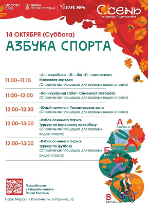 "Азбука спорта" 