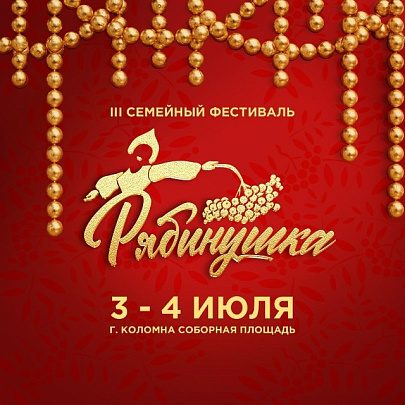 "Рябинушка"