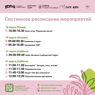 Парки городского округа Коломна приглашают провести время на свежем воздухе