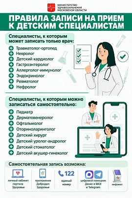 Изменился порядок записи детей на приём к узким специалистам