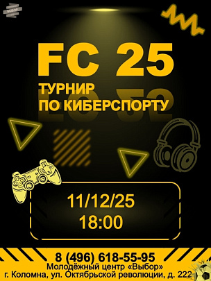 КиберБитва в Молодёжном центре "Выбор"