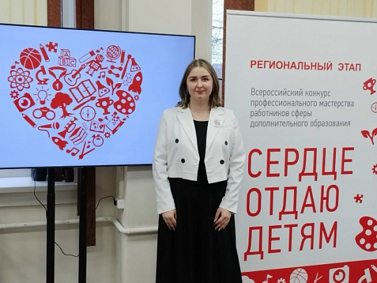 Два педагога из Коломны успешно прошли первый этап на конкурсе "Сердце отдаю детям"