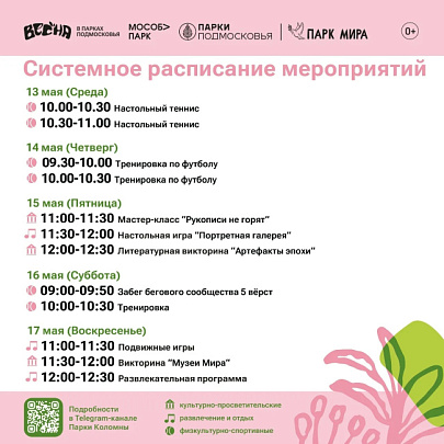 Парки городского округа Коломна приглашают провести время на свежем воздухе