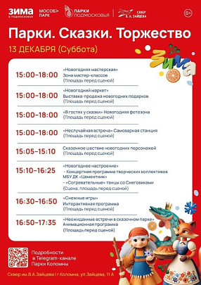 "ПАРКИ. СКАЗКИ. ТОРЖЕСТВО"