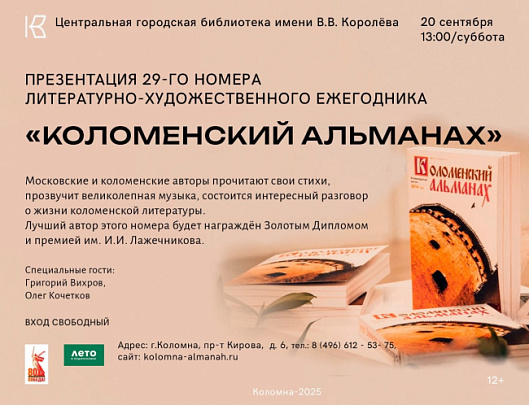 Скоро презентуют новый выпуск "Коломенского альманаха"