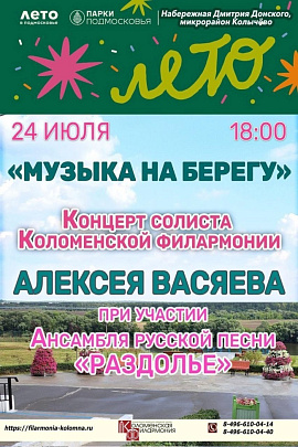 На набережной Дмитрия Донского проведут концерт. 0+