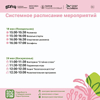Парки Коломны приглашают жителей и гостей округа провести время на свежем воздухе