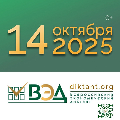 В Коломне пройдёт Всероссийский экономический диктант