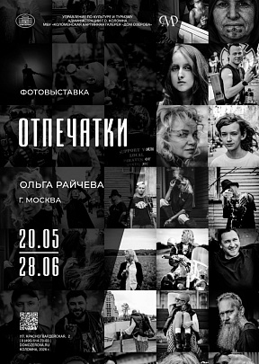 "Отпечатки"