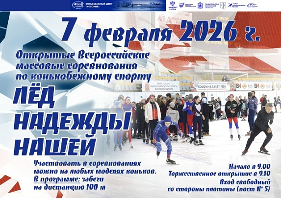 "Лёд надежды нашей"