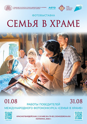 Семья в храме