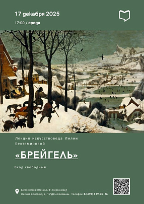 В библиотеке им. Кирсанова пройдёт познавательная лекция