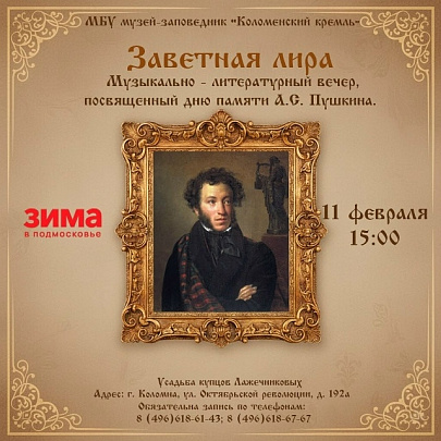 "Заветная лира"