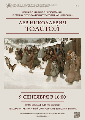 Дом Озерова приглашает гостей на лекцию о книжной иллюстрации