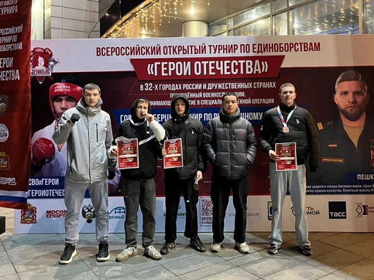 Луховицкие спортсмены отличились на всероссийском турнире "Герои Отечества"  