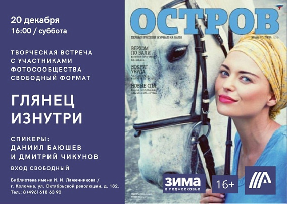 В Коломне пройдёт встреча участников фотосообщества "Свободный формат"