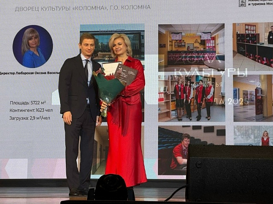 Коломенские дворцы культуры вошли в десятку лучших