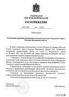 В Коломне назначен исполняющий обязанности главы городского округа