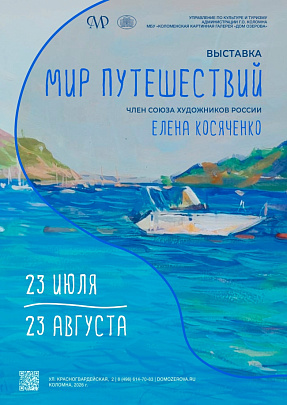"Мир путешествий"