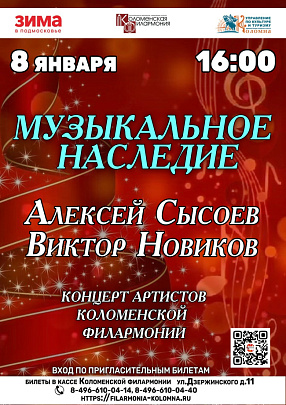 Встреча с "Музыкальным наследием" в Коломенской филармонии  