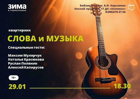 Вечера живой музыки в библиотеке Кирсанова  