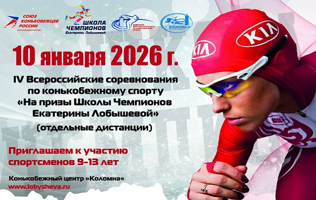 IV Всероссийские соревнования на призы "Школы Чемпионов"