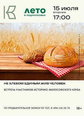 Не хлебом единым жив человек