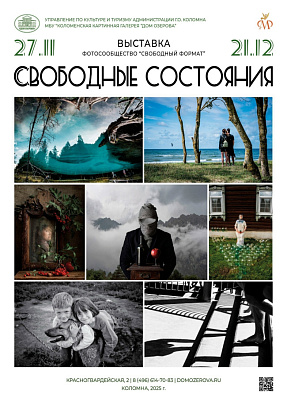 "Свободные состояния"