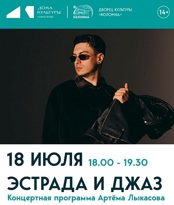 Эстрада и джаз. 12+