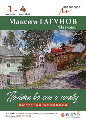 "Полёты во сне и наяву" 12+