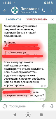 Мошенники пишут коломенцам от лица сотрудников больницы