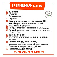 В Коломне пройдёт акция по раздельному сбору вторсырья