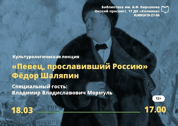 "Певец, прославивший Россию" 