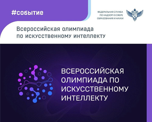Жители Подмосковья смогут принять участие во Всероссийской олимпиаде по искусственному интеллекту