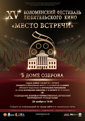 "Место встречи" вновь открывает двери для талантов 