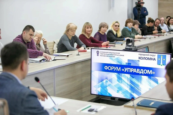 Традиционный форум "Управдом" пройдёт в Коломне