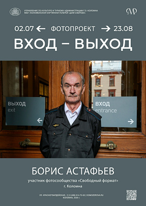 "Вход-выход"