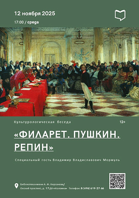В библиотеке им. Кирсанова пройдёт культорологическая беседа